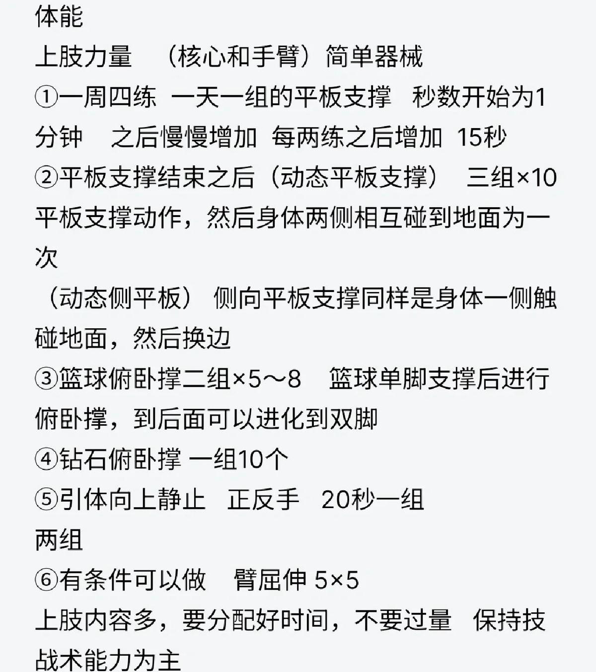 篮球训练有哪些项目名称