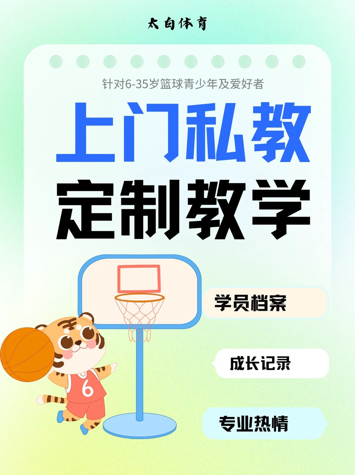 篮球体能训练计划模板大学生_0